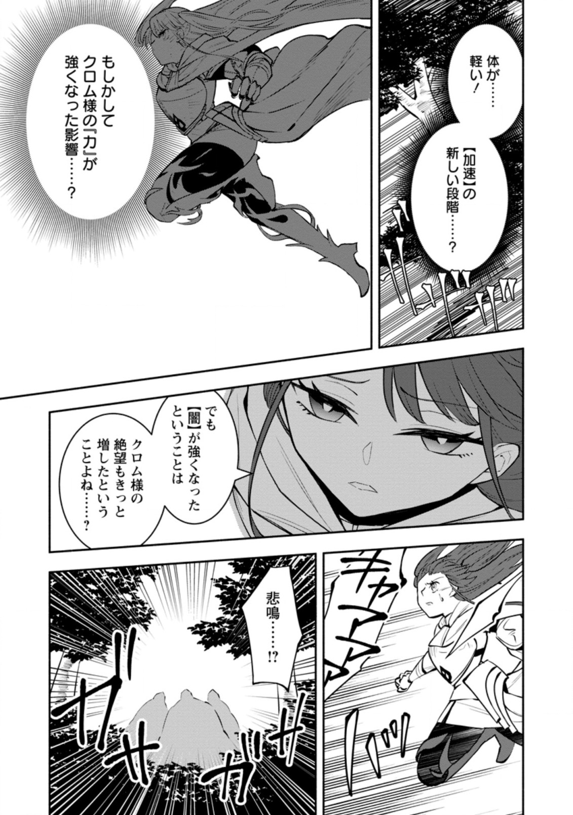 勇者パーティから追放されたけど、EXスキル【固定ダメージ】に目覚めて無敵の存在に。さあ、復讐を始めよう。 Chap 8.1 - Next Chap 9.1