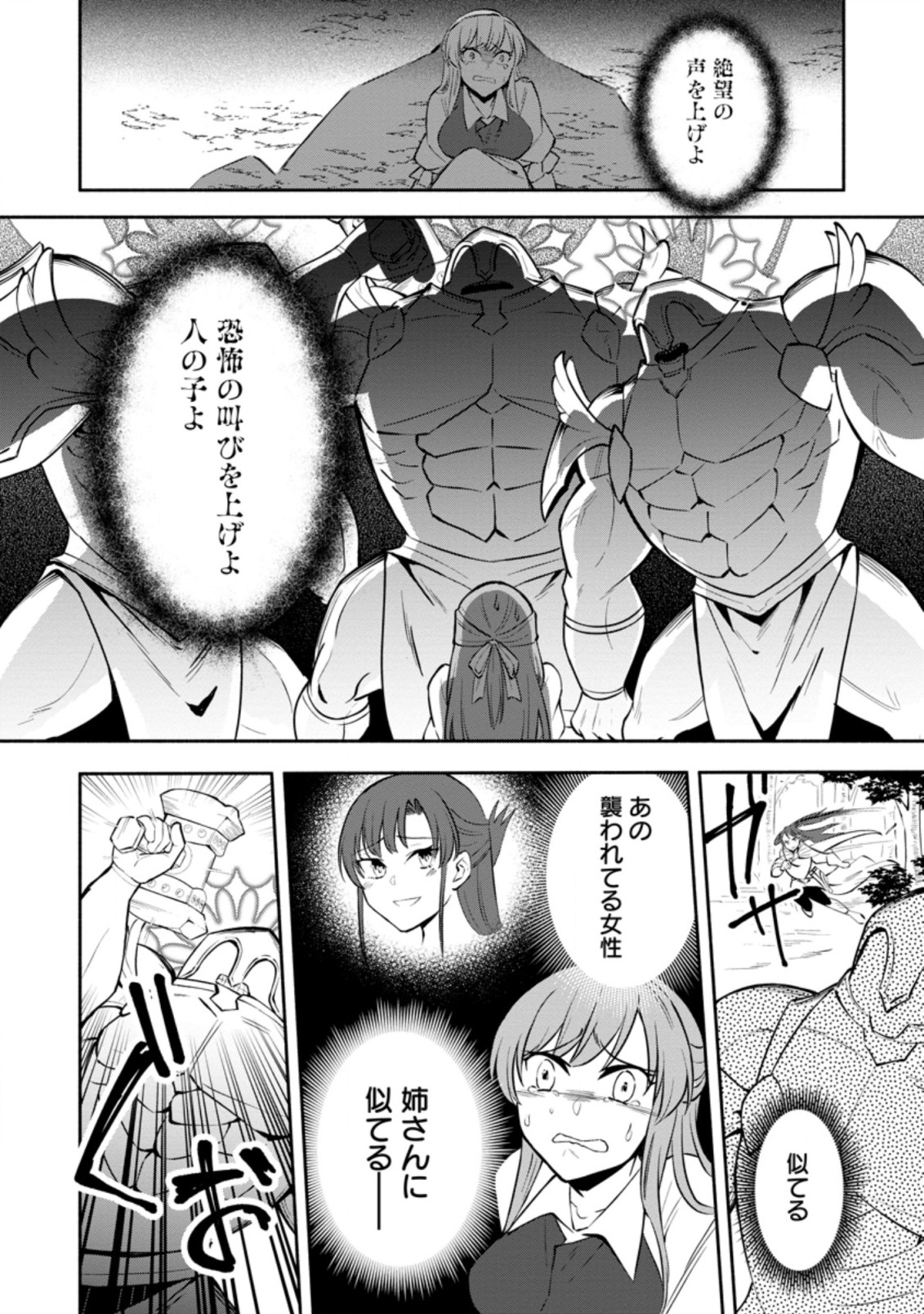 勇者パーティから追放されたけど、EXスキル【固定ダメージ】に目覚めて無敵の存在に。さあ、復讐を始めよう。 Chap 8.1 - Next Chap 9.1