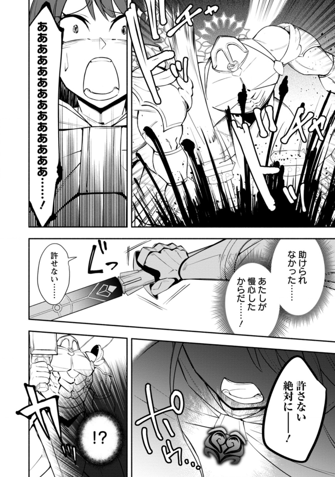 勇者パーティから追放されたけど、EXスキル【固定ダメージ】に目覚めて無敵の存在に。さあ、復讐を始めよう。 Chap 8.1 - Next Chap 9.1