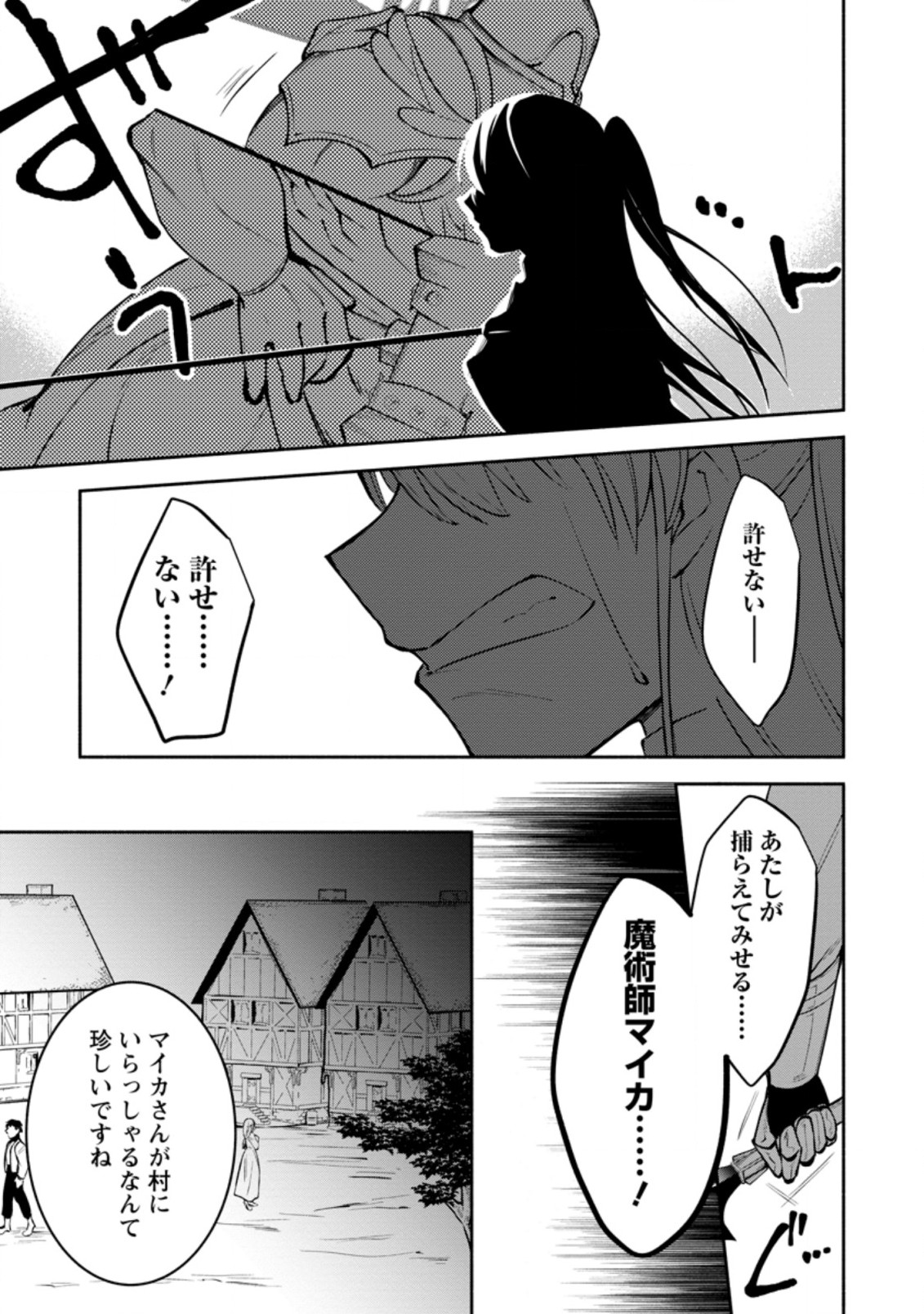勇者パーティから追放されたけど、EXスキル【固定ダメージ】に目覚めて無敵の存在に。さあ、復讐を始めよう。 Chap 8.2 - Next Chap 9.2