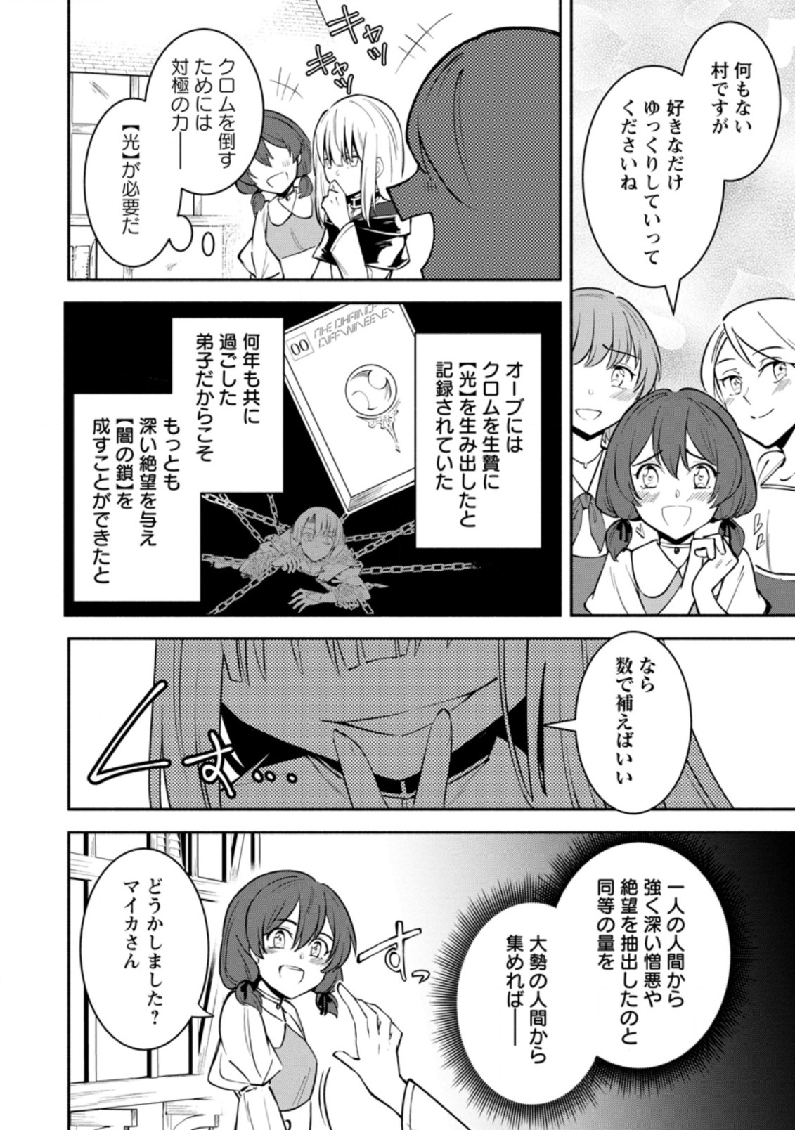 勇者パーティから追放されたけど、EXスキル【固定ダメージ】に目覚めて無敵の存在に。さあ、復讐を始めよう。 Chap 8.2 - Next Chap 9.2