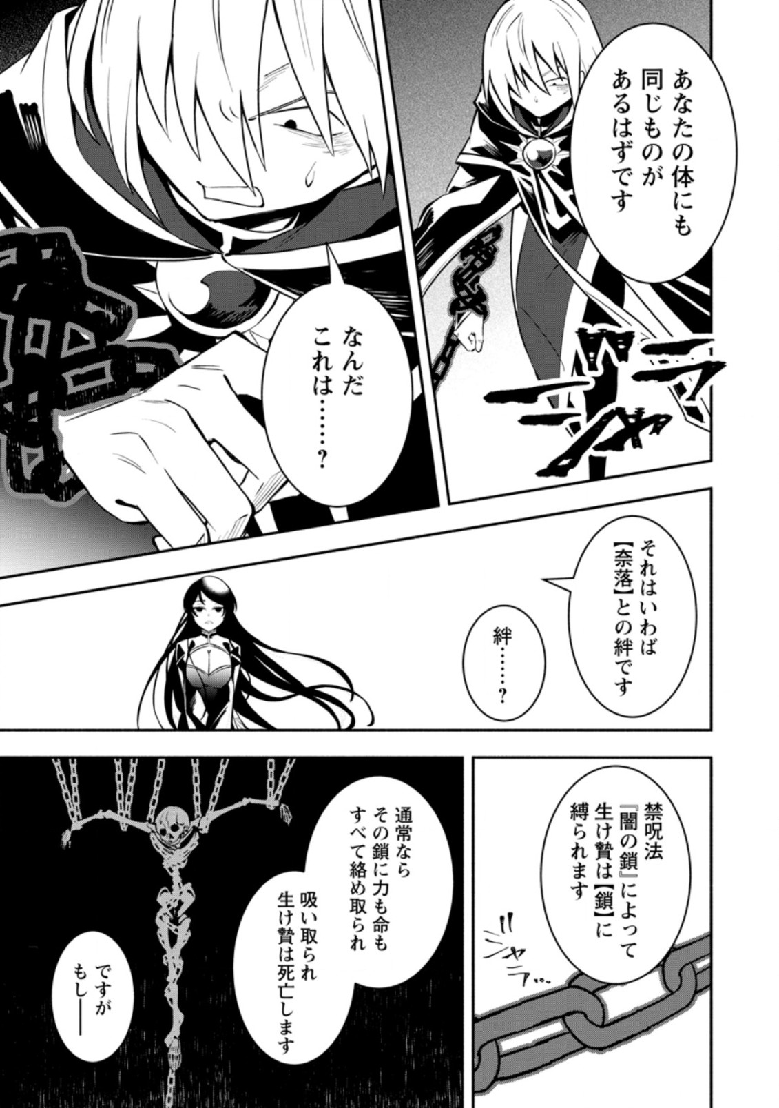 勇者パーティから追放されたけど、EXスキル【固定ダメージ】に目覚めて無敵の存在に。さあ、復讐を始めよう。 Chap 9.2 - Next Chap 10.2