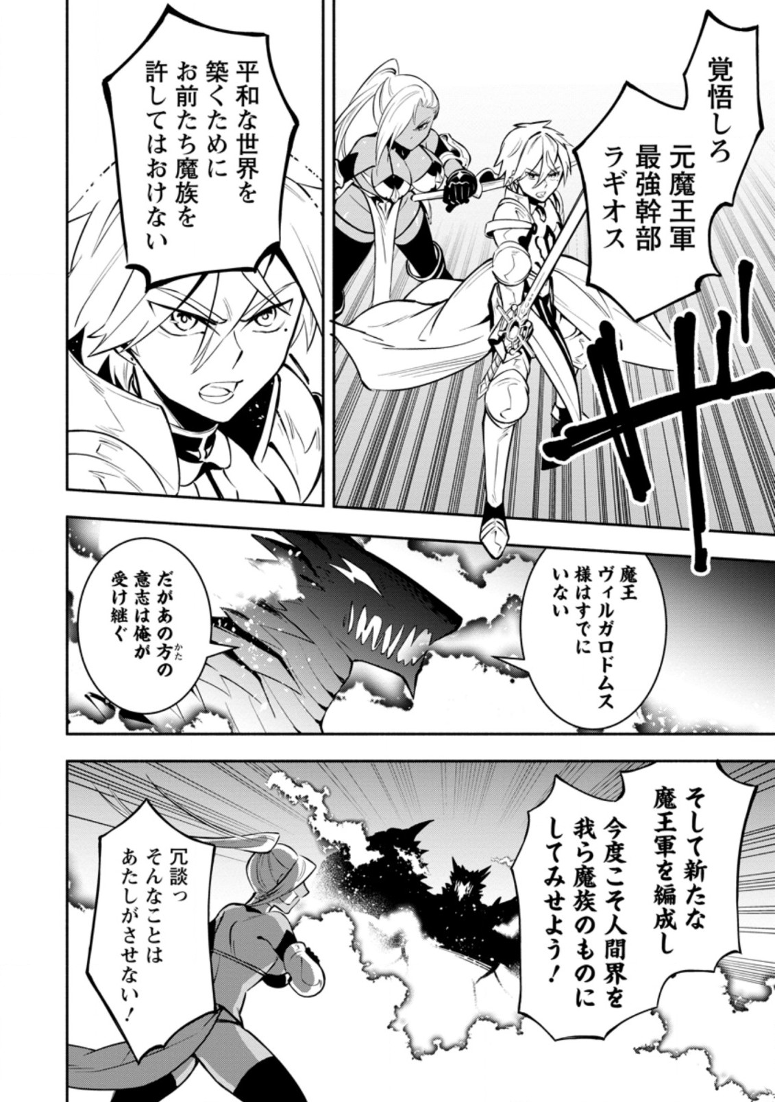 勇者パーティから追放されたけど、EXスキル【固定ダメージ】に目覚めて無敵の存在に。さあ、復讐を始めよう。 Chap 9.2 - Next Chap 10.2