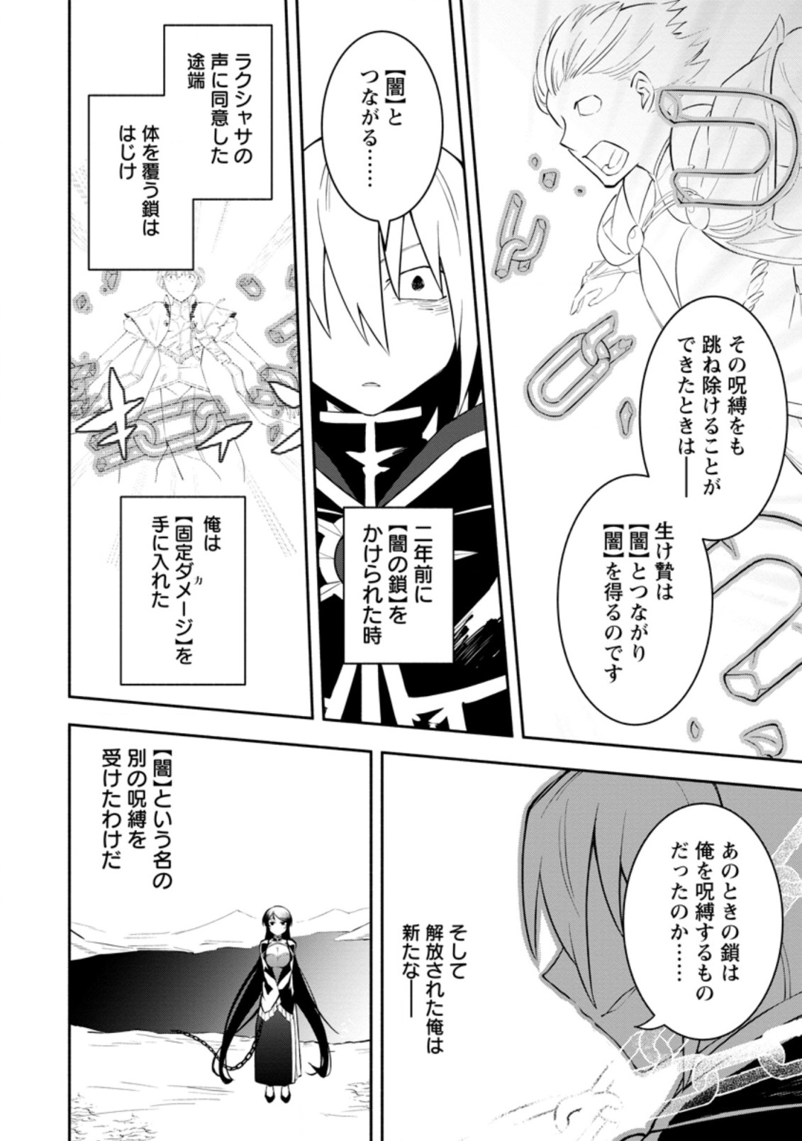 勇者パーティから追放されたけど、EXスキル【固定ダメージ】に目覚めて無敵の存在に。さあ、復讐を始めよう。 Chap 9.2 - Next Chap 10.2