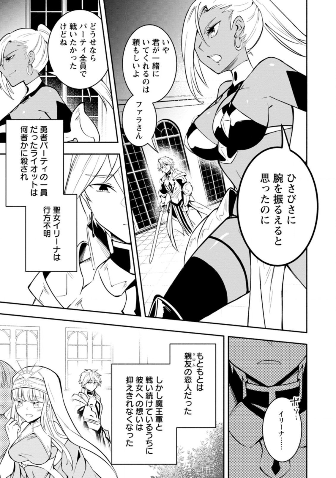 勇者パーティから追放されたけど、EXスキル【固定ダメージ】に目覚めて無敵の存在に。さあ、復讐を始めよう。 Chap 9.2 - Next Chap 10.2