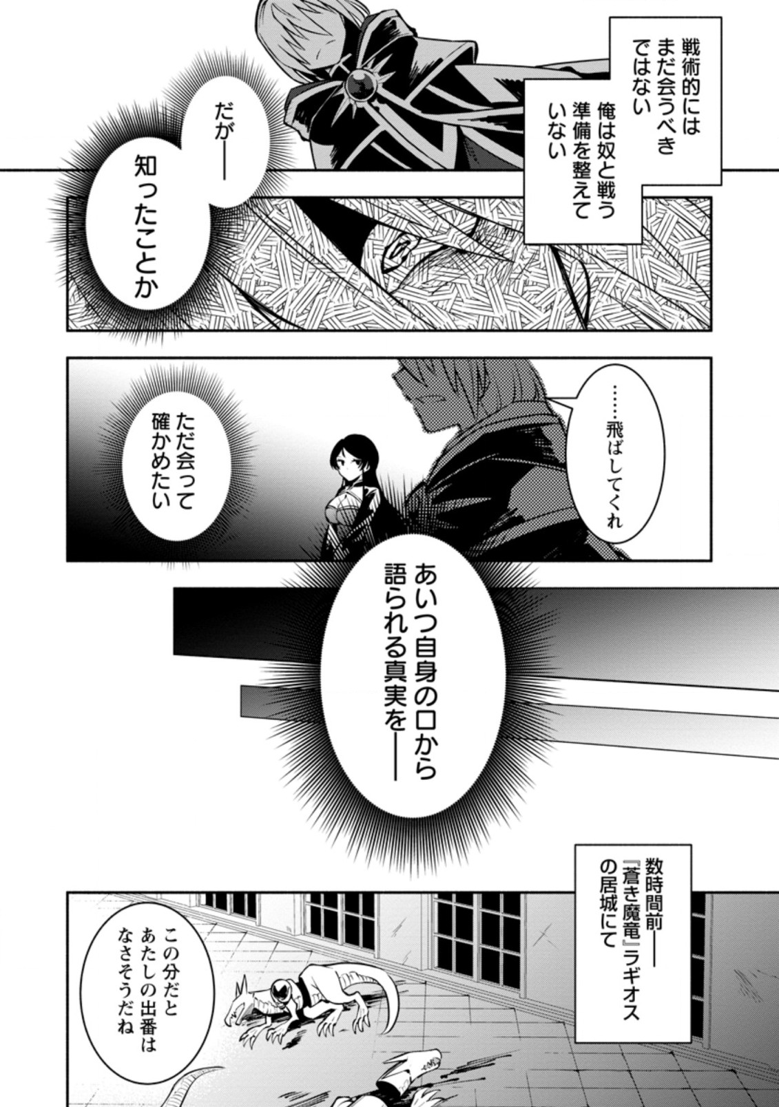 勇者パーティから追放されたけど、EXスキル【固定ダメージ】に目覚めて無敵の存在に。さあ、復讐を始めよう。 Chap 9.2 - Next Chap 10.2