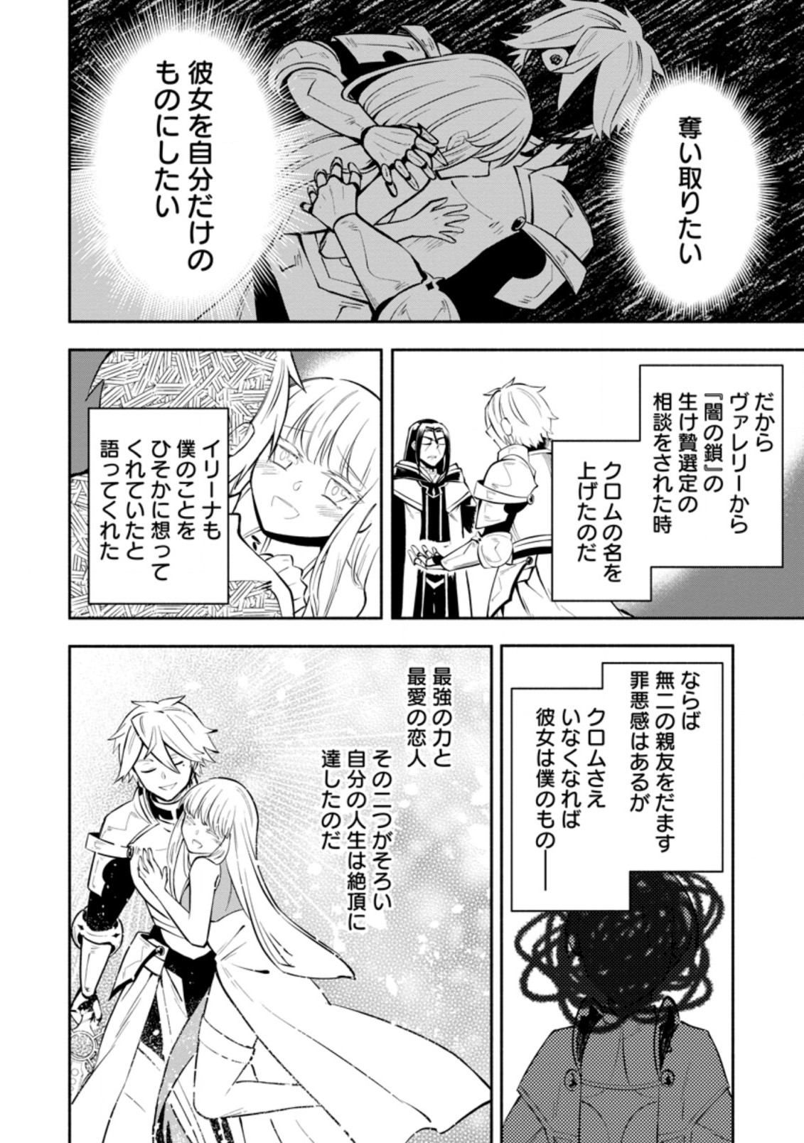 勇者パーティから追放されたけど、EXスキル【固定ダメージ】に目覚めて無敵の存在に。さあ、復讐を始めよう。 Chap 9.2 - Next Chap 10.2
