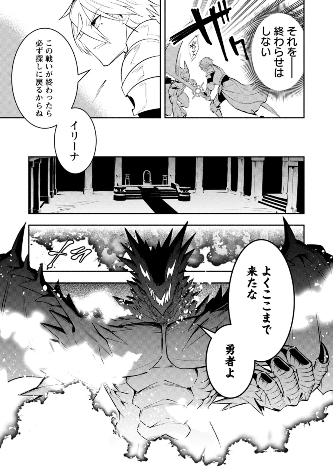 勇者パーティから追放されたけど、EXスキル【固定ダメージ】に目覚めて無敵の存在に。さあ、復讐を始めよう。 Chap 9.2 - Next Chap 10.2