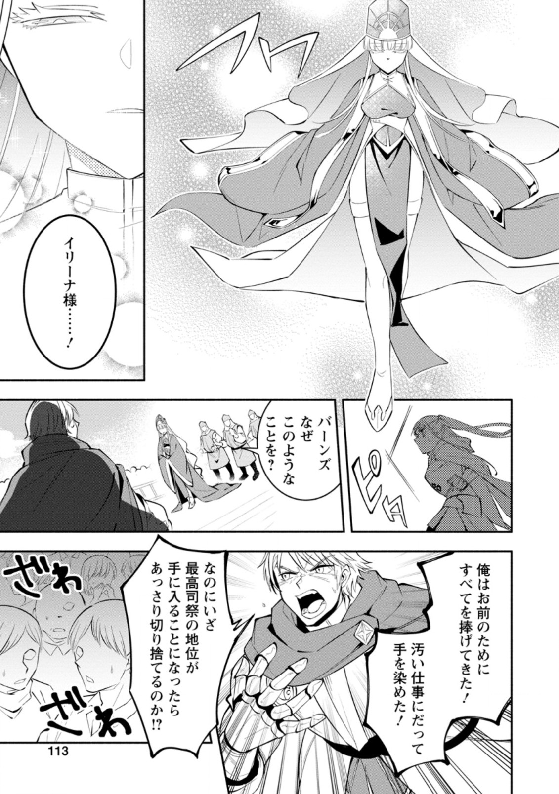 勇者パーティから追放されたけど、EXスキル【固定ダメージ】に目覚めて無敵の存在に。さあ、復讐を始めよう。 Chap 4.3 - Next Chap 5.3