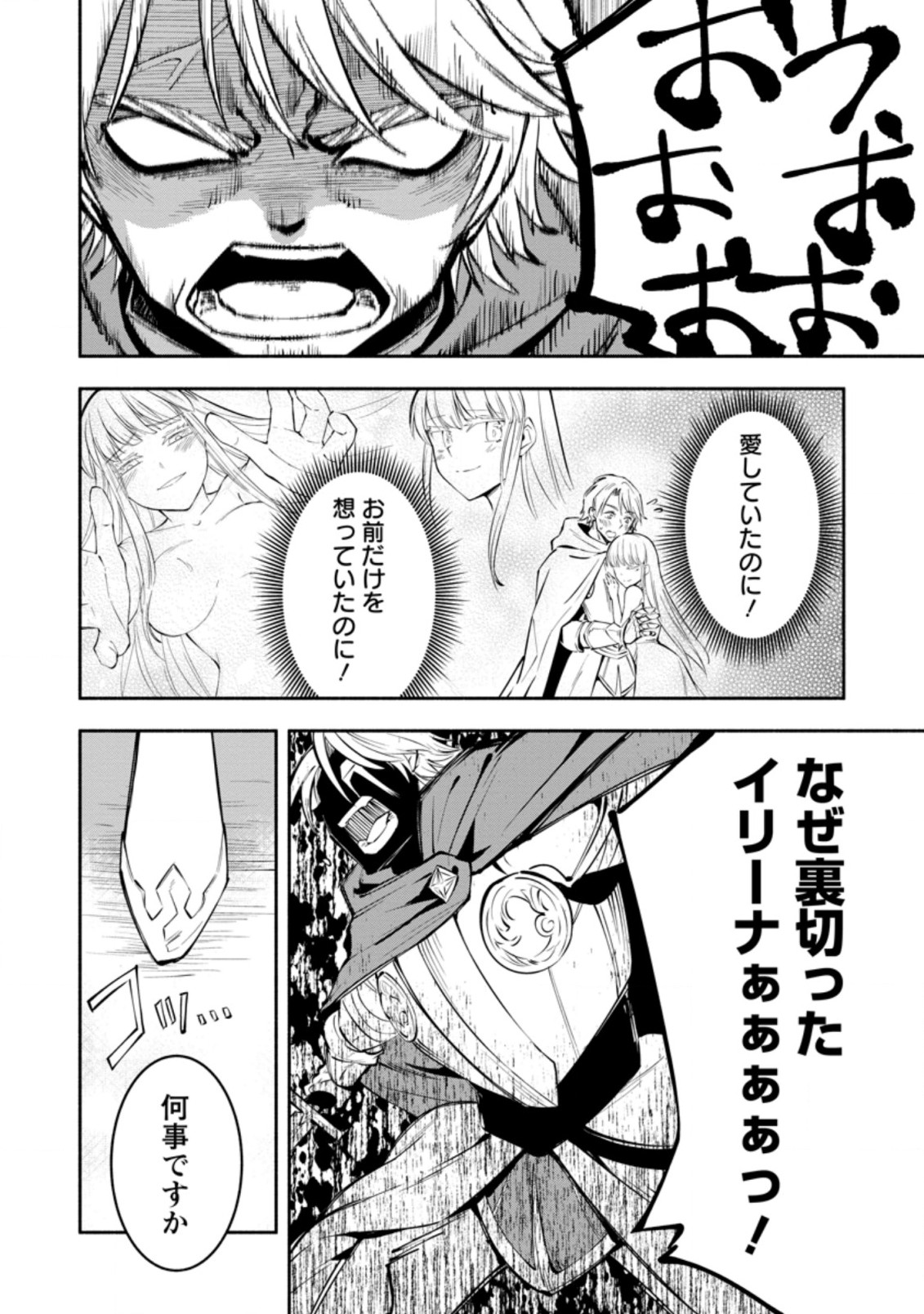 勇者パーティから追放されたけど、EXスキル【固定ダメージ】に目覚めて無敵の存在に。さあ、復讐を始めよう。 Chap 4.3 - Next Chap 5.3