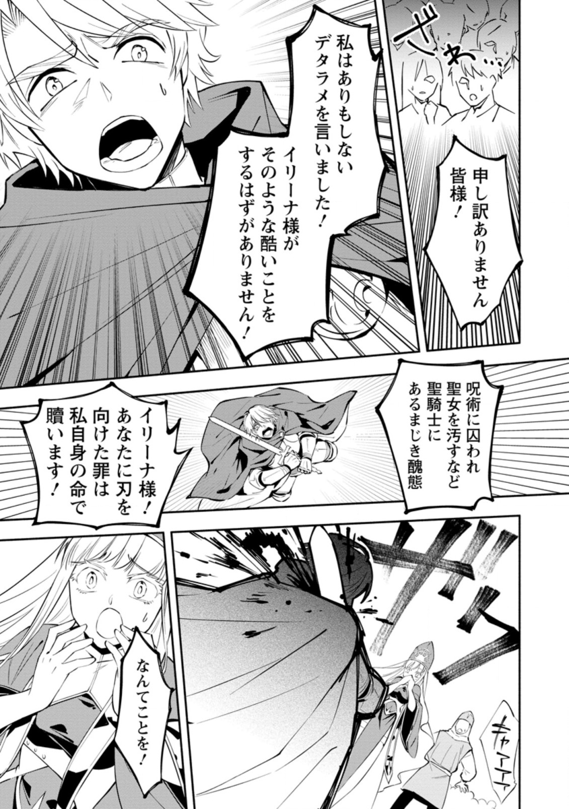 勇者パーティから追放されたけど、EXスキル【固定ダメージ】に目覚めて無敵の存在に。さあ、復讐を始めよう。 Chap 4.3 - Next Chap 5.3