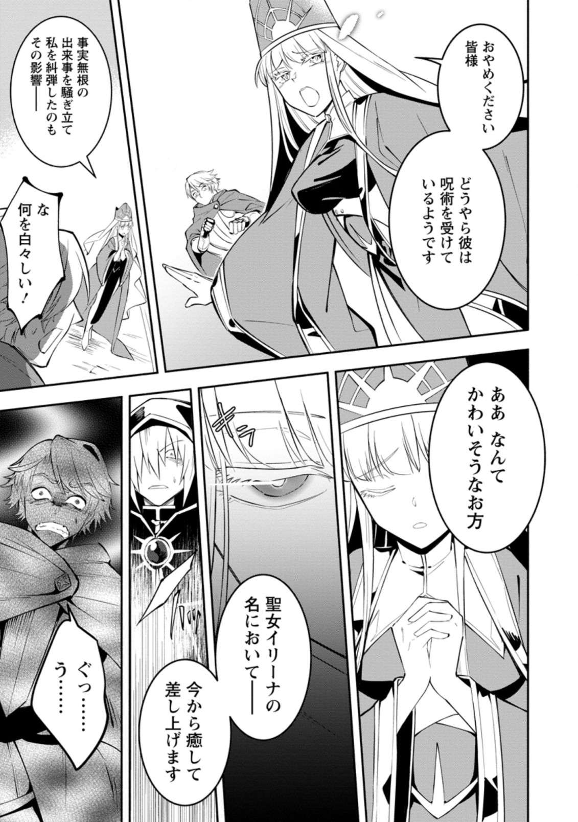 勇者パーティから追放されたけど、EXスキル【固定ダメージ】に目覚めて無敵の存在に。さあ、復讐を始めよう。 Chap 4.3 - Next Chap 5.3