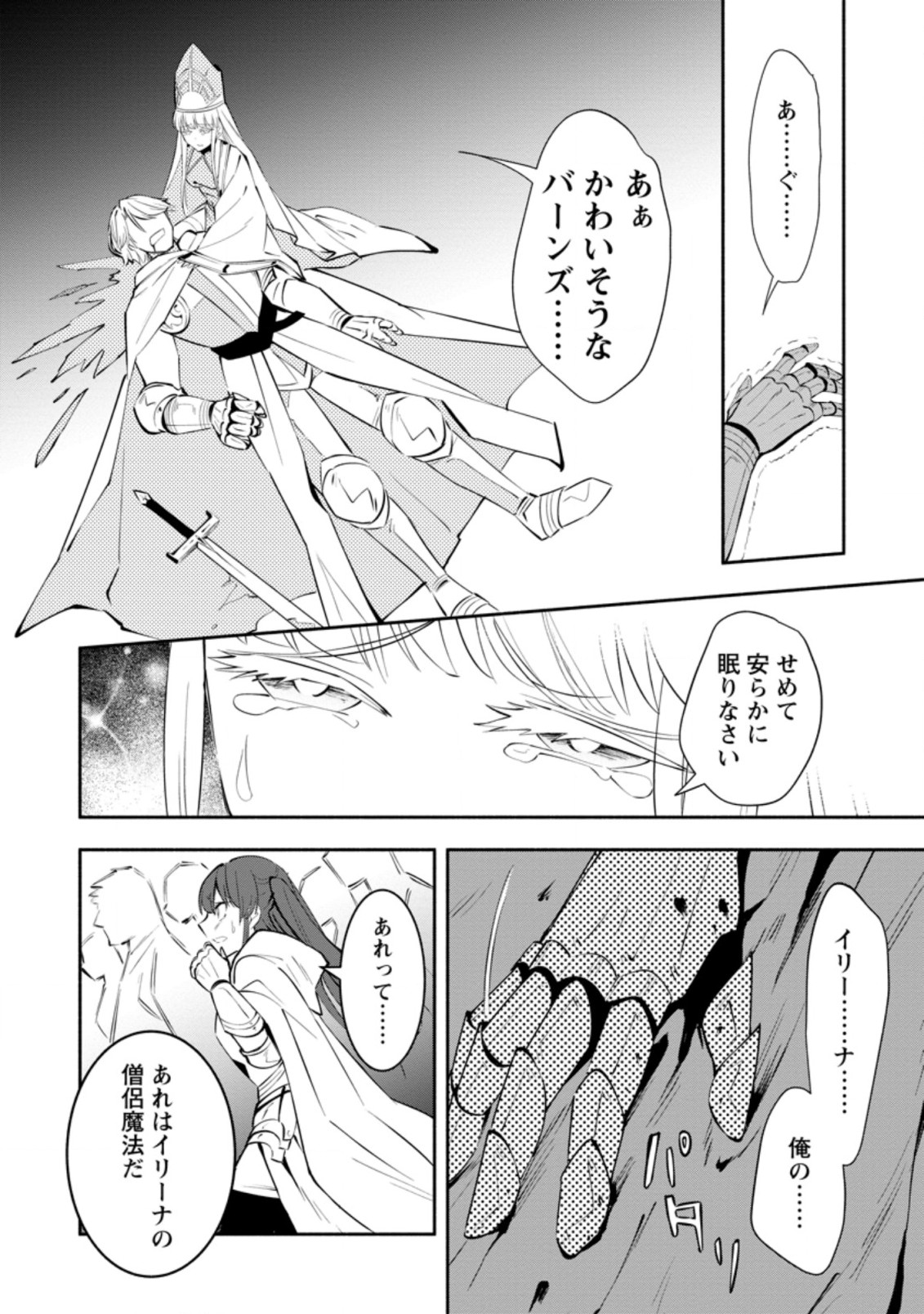 勇者パーティから追放されたけど、EXスキル【固定ダメージ】に目覚めて無敵の存在に。さあ、復讐を始めよう。 Chap 4.3 - Next Chap 5.3