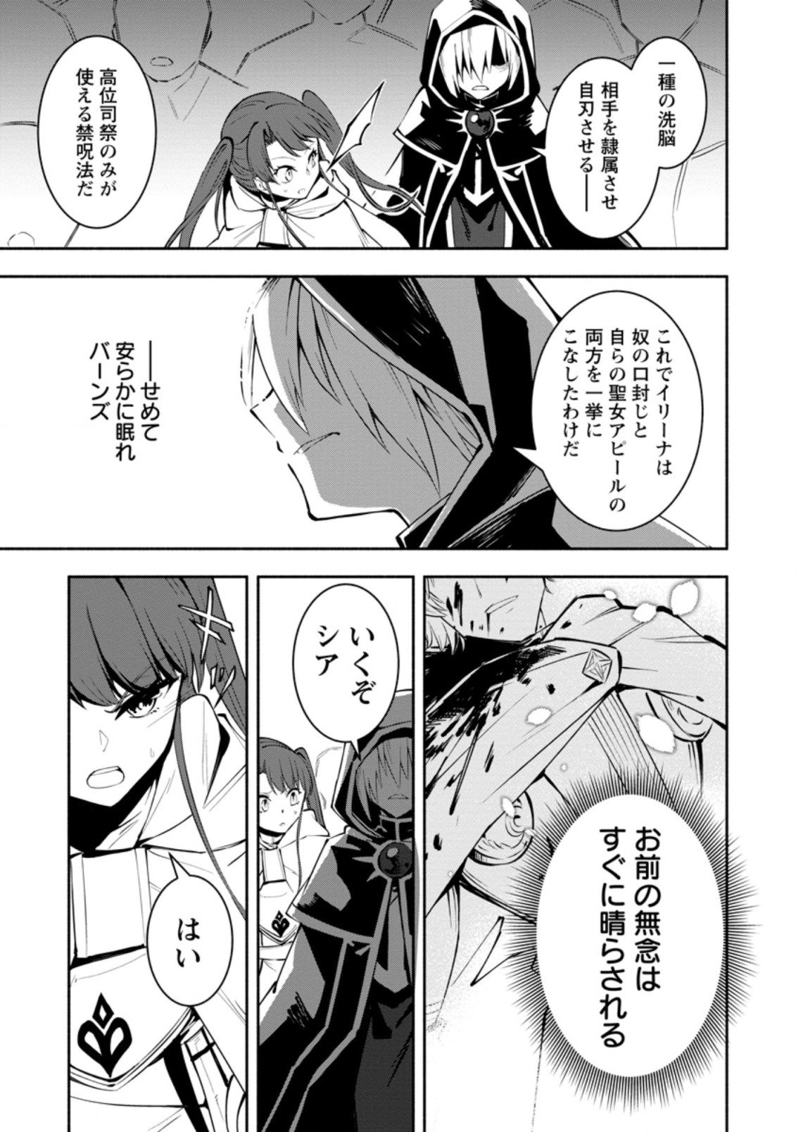 勇者パーティから追放されたけど、EXスキル【固定ダメージ】に目覚めて無敵の存在に。さあ、復讐を始めよう。 Chap 4.3 - Next Chap 5.3
