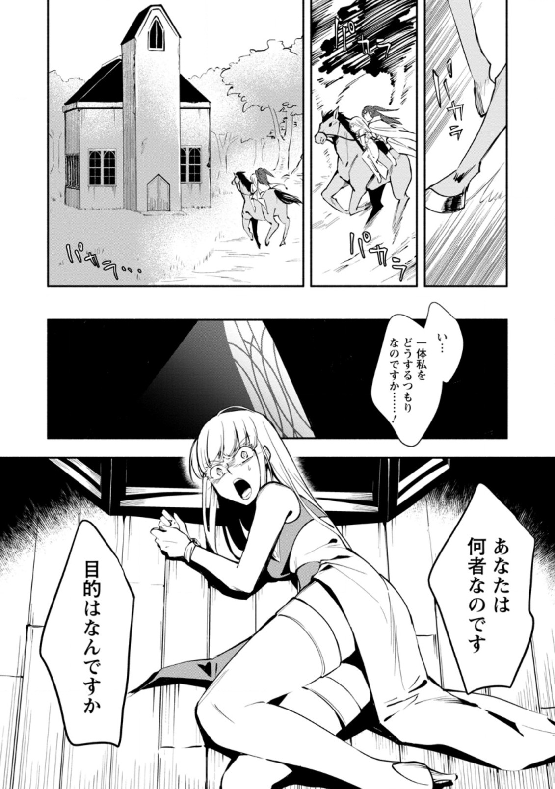 勇者パーティから追放されたけど、EXスキル【固定ダメージ】に目覚めて無敵の存在に。さあ、復讐を始めよう。 Chap 5.1 - Next Chap 6.1