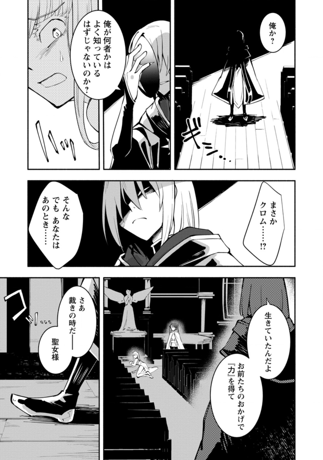 勇者パーティから追放されたけど、EXスキル【固定ダメージ】に目覚めて無敵の存在に。さあ、復讐を始めよう。 Chap 5.1 - Next Chap 6.1