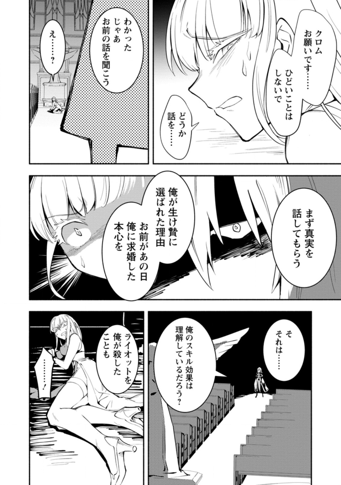 勇者パーティから追放されたけど、EXスキル【固定ダメージ】に目覚めて無敵の存在に。さあ、復讐を始めよう。 Chap 5.1 - Next Chap 6.1