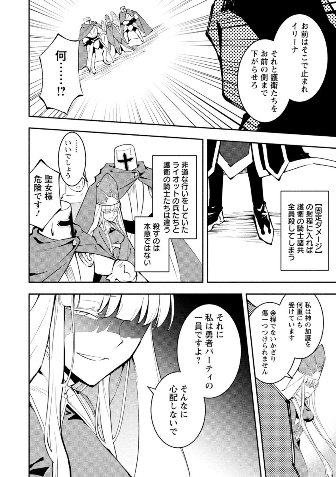 勇者パーティから追放されたけど、EXスキル【固定ダメージ】に目覚めて無敵の存在に。さあ、復讐を始めよう。 Chap 5.1 - Next Chap 6.1
