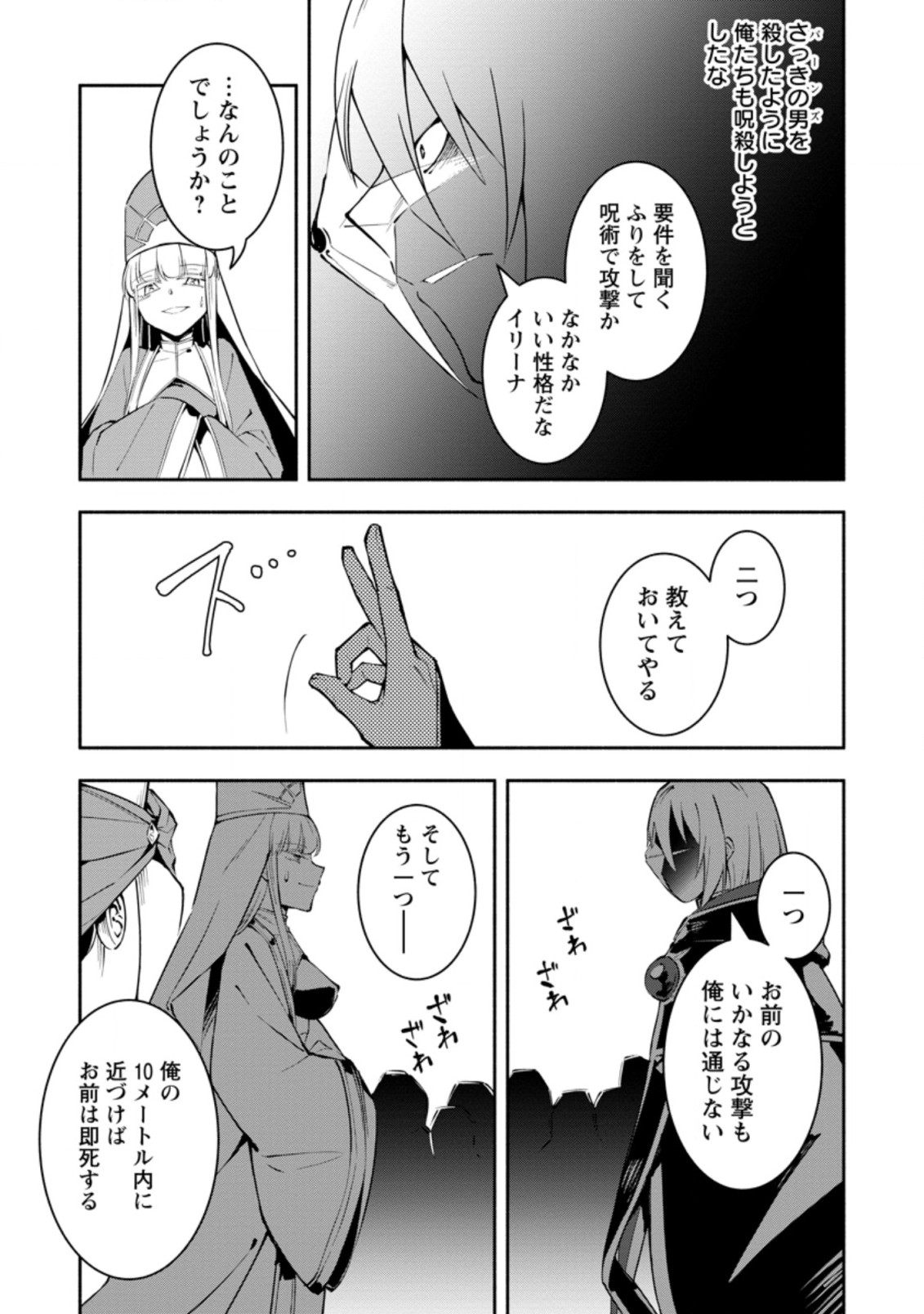 勇者パーティから追放されたけど、EXスキル【固定ダメージ】に目覚めて無敵の存在に。さあ、復讐を始めよう。 Chap 5.1 - Next Chap 6.1