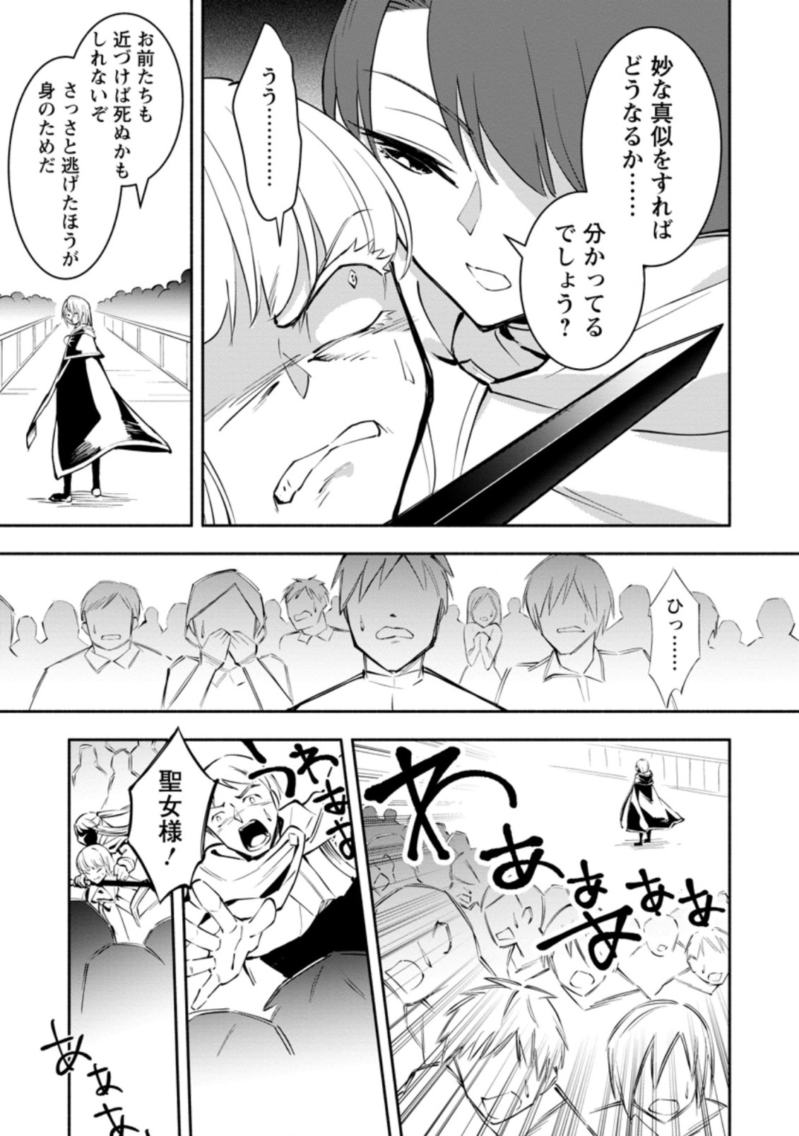 勇者パーティから追放されたけど、EXスキル【固定ダメージ】に目覚めて無敵の存在に。さあ、復讐を始めよう。 Chap 5.1 - Next Chap 6.1