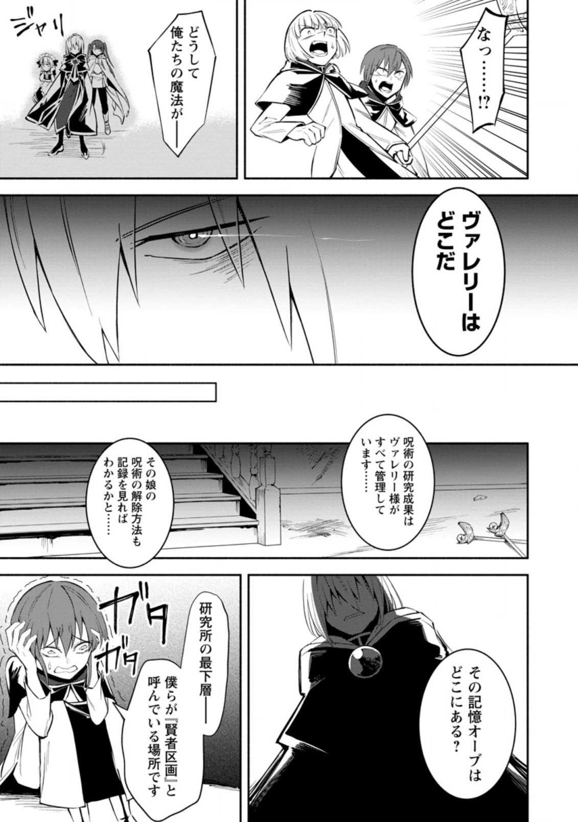 勇者パーティから追放されたけど、EXスキル【固定ダメージ】に目覚めて無敵の存在に。さあ、復讐を始めよう。 Chap 6.3 - Next Chap 7.3