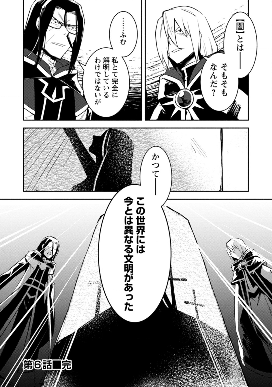 勇者パーティから追放されたけど、EXスキル【固定ダメージ】に目覚めて無敵の存在に。さあ、復讐を始めよう。 Chap 6.3 - Next Chap 7.3