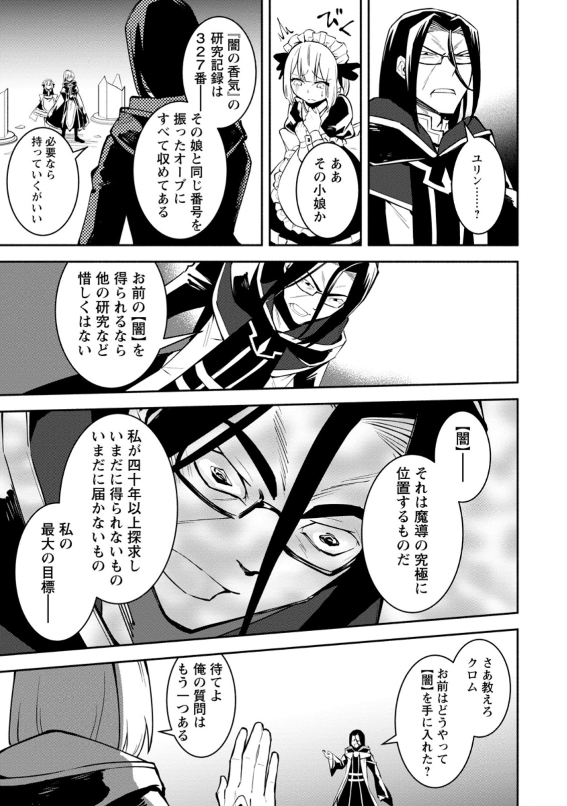 勇者パーティから追放されたけど、EXスキル【固定ダメージ】に目覚めて無敵の存在に。さあ、復讐を始めよう。 Chap 6.3 - Next Chap 7.3