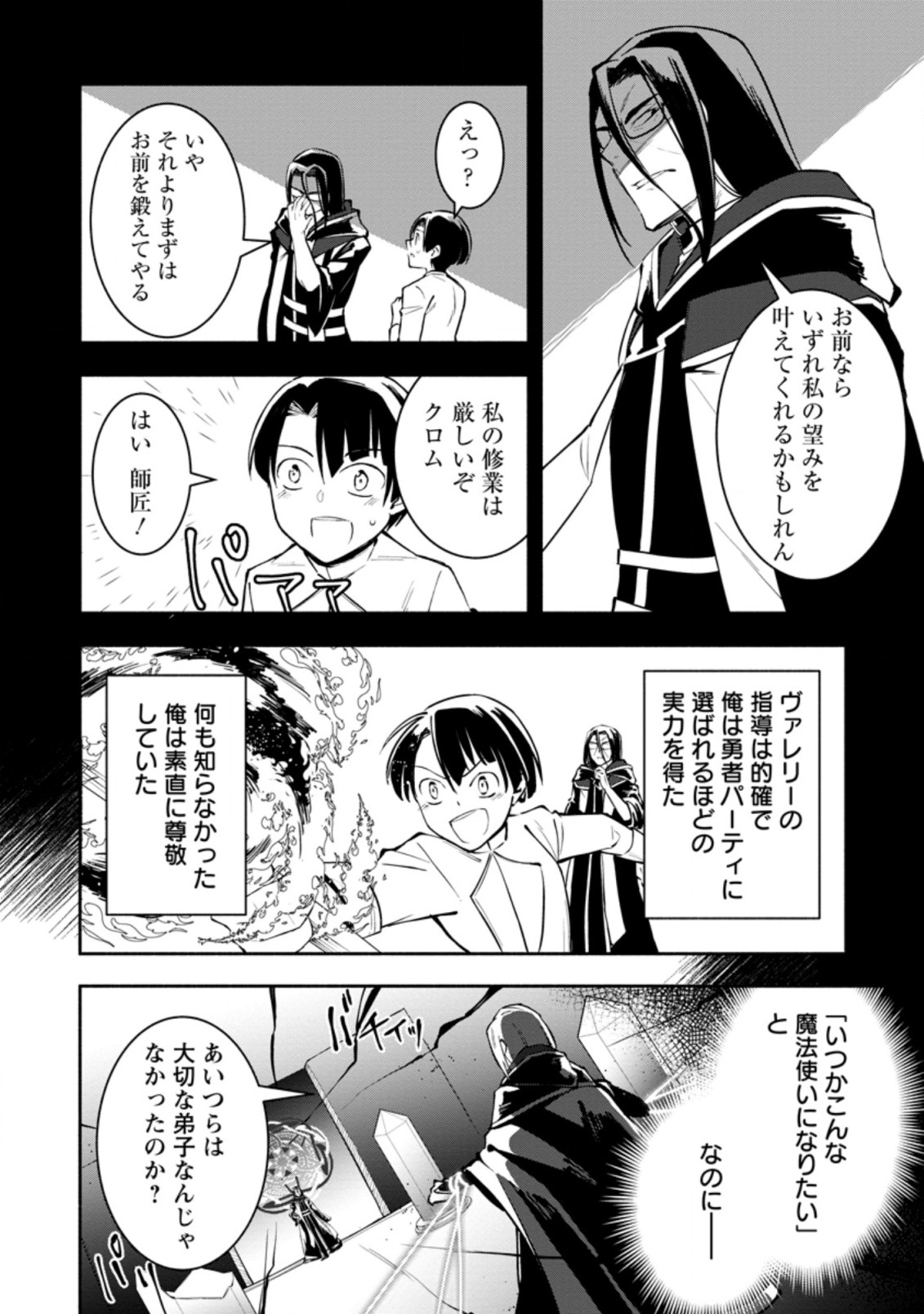 勇者パーティから追放されたけど、EXスキル【固定ダメージ】に目覚めて無敵の存在に。さあ、復讐を始めよう。 Chap 7.2 - Next Chap 8.2