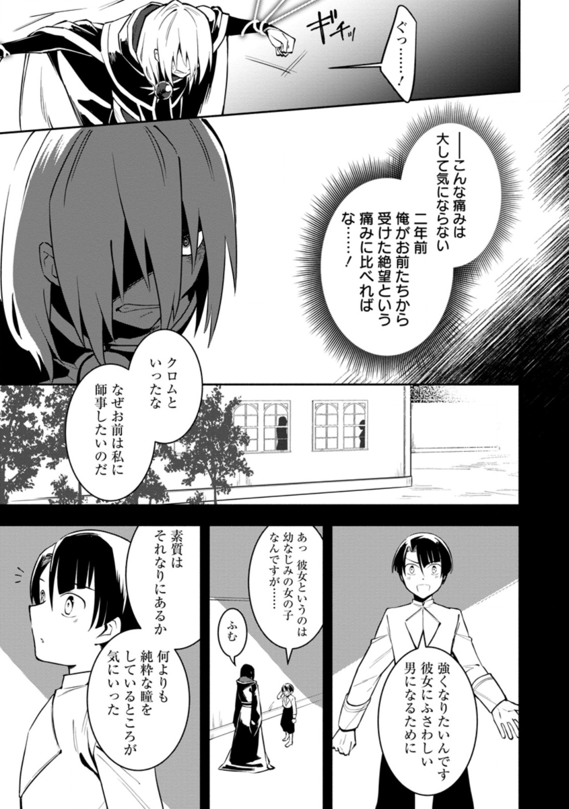 勇者パーティから追放されたけど、EXスキル【固定ダメージ】に目覚めて無敵の存在に。さあ、復讐を始めよう。 Chap 7.2 - Next Chap 8.2