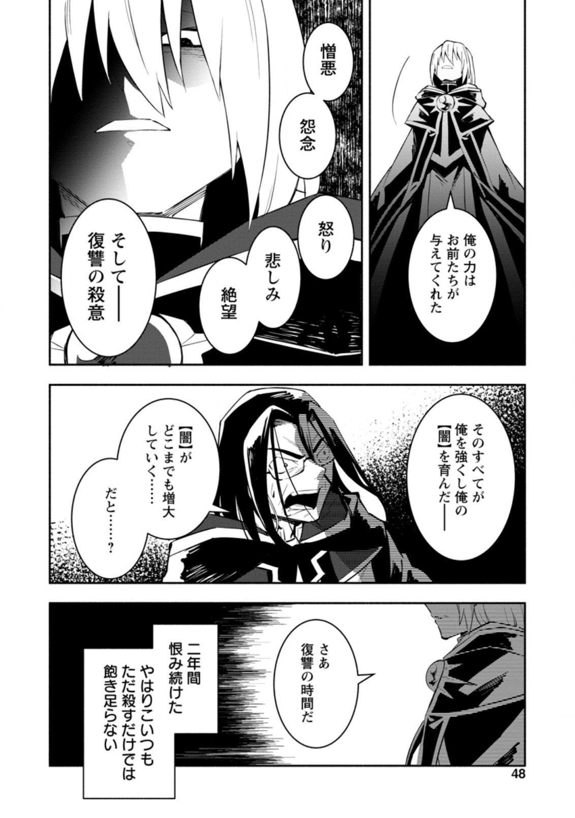 勇者パーティから追放されたけど、EXスキル【固定ダメージ】に目覚めて無敵の存在に。さあ、復讐を始めよう。 Chap 7.2 - Next Chap 8.2