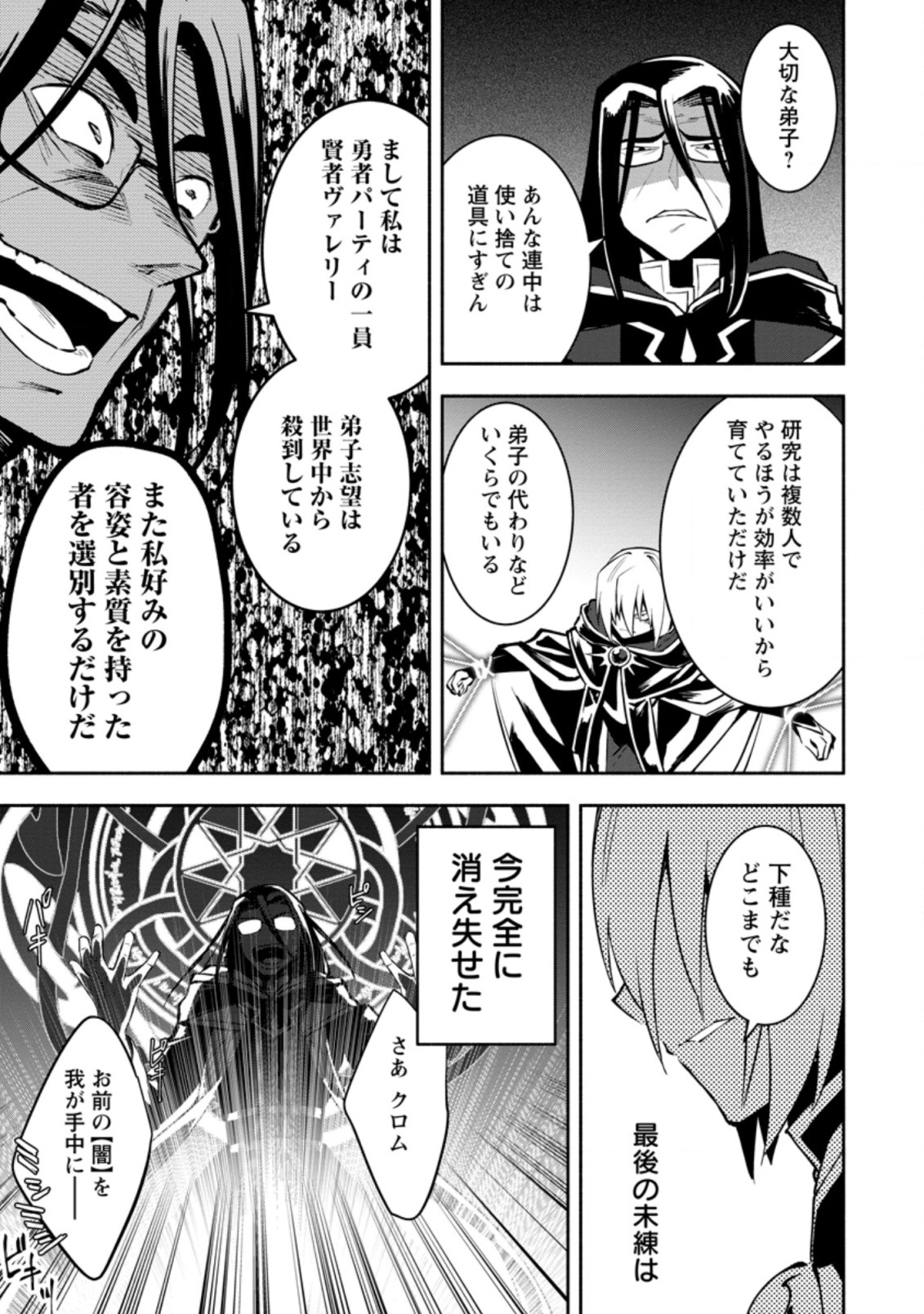 勇者パーティから追放されたけど、EXスキル【固定ダメージ】に目覚めて無敵の存在に。さあ、復讐を始めよう。 Chap 7.2 - Next Chap 8.2