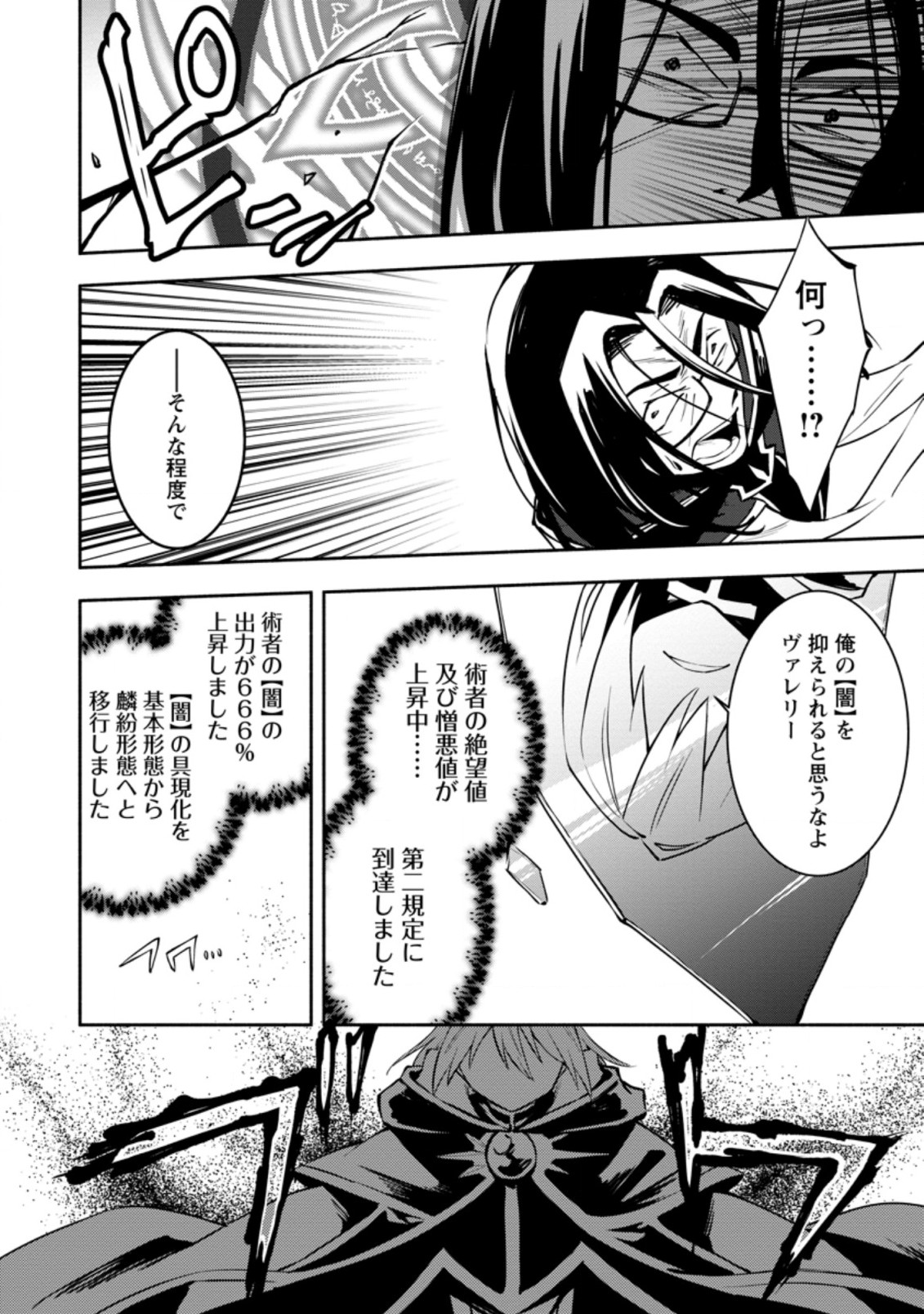 勇者パーティから追放されたけど、EXスキル【固定ダメージ】に目覚めて無敵の存在に。さあ、復讐を始めよう。 Chap 7.2 - Next Chap 8.2