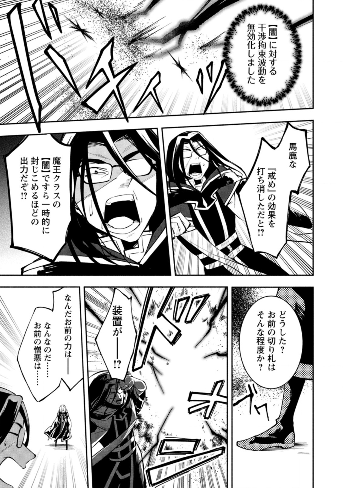 勇者パーティから追放されたけど、EXスキル【固定ダメージ】に目覚めて無敵の存在に。さあ、復讐を始めよう。 Chap 7.2 - Next Chap 8.2