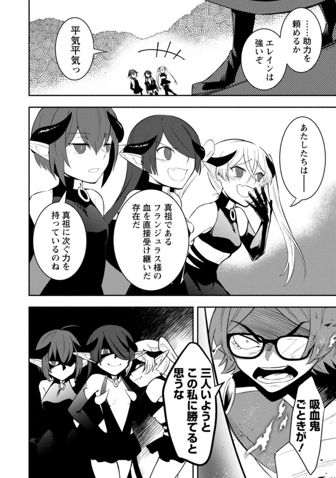 勇者パーティから追放されたけど、EXスキル【固定ダメージ】に目覚めて無敵の存在に。さあ、復讐を始めよう。 Chap 18.1 - Next Chap 19.1