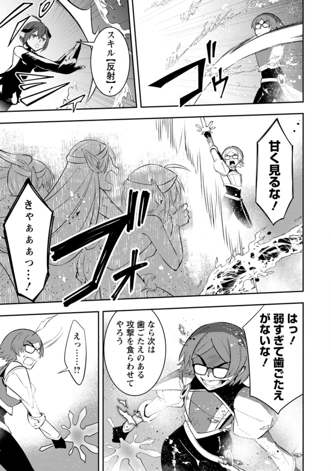 勇者パーティから追放されたけど、EXスキル【固定ダメージ】に目覚めて無敵の存在に。さあ、復讐を始めよう。 Chap 18.1 - Next Chap 19.1