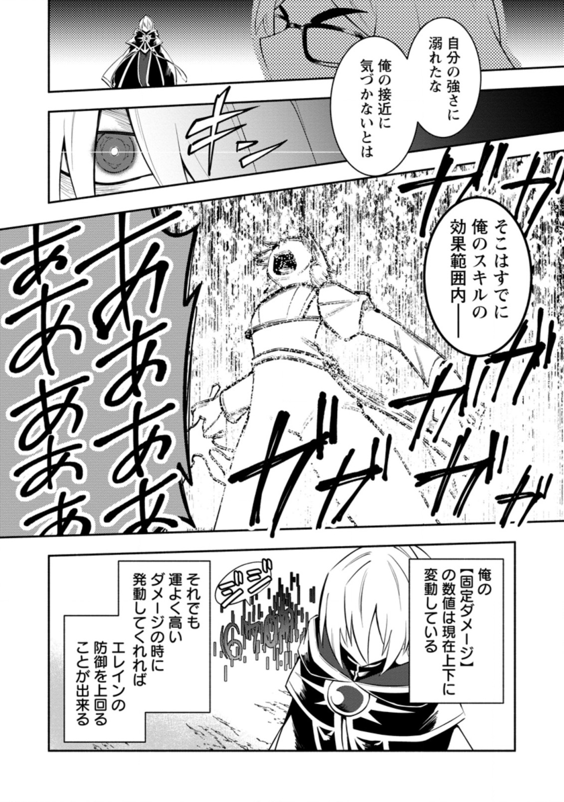 勇者パーティから追放されたけど、EXスキル【固定ダメージ】に目覚めて無敵の存在に。さあ、復讐を始めよう。 Chap 18.1 - Next Chap 19.1