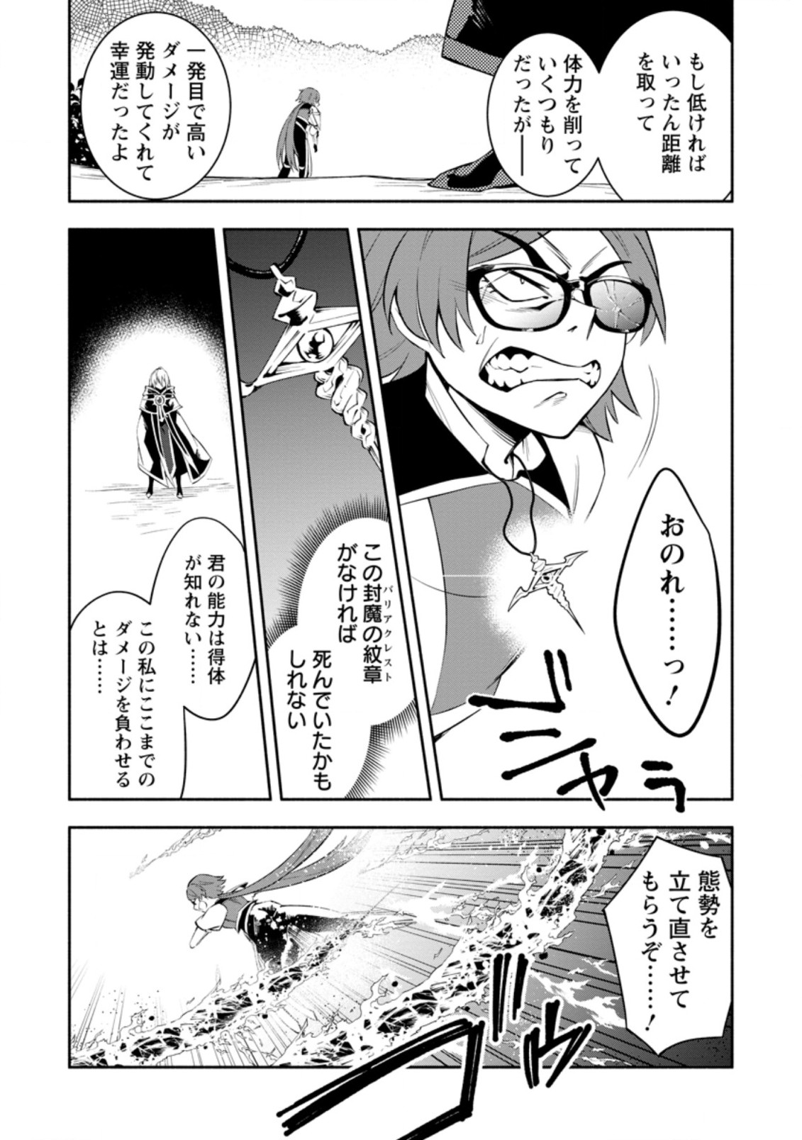 勇者パーティから追放されたけど、EXスキル【固定ダメージ】に目覚めて無敵の存在に。さあ、復讐を始めよう。 Chap 18.1 - Next Chap 19.1