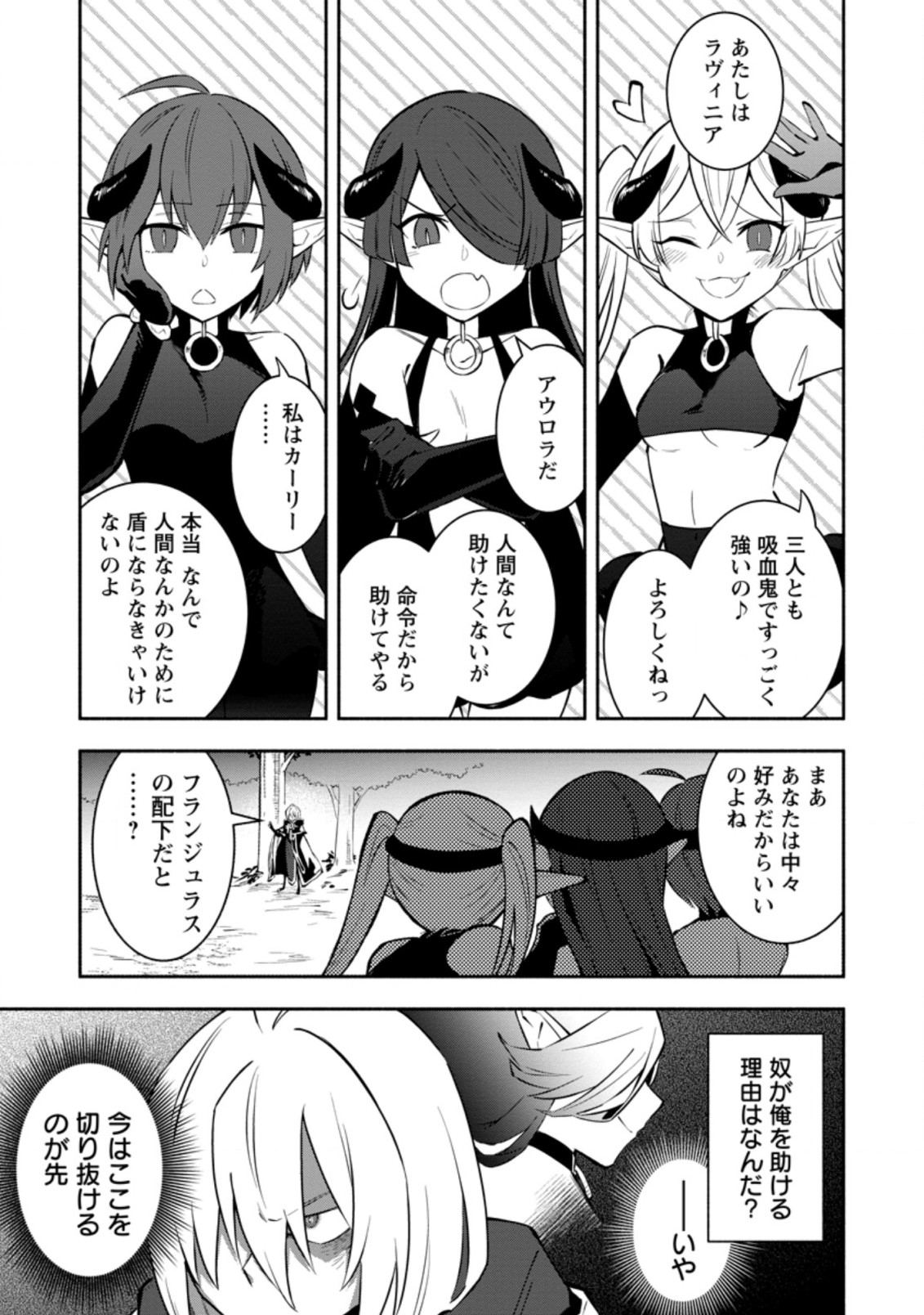 勇者パーティから追放されたけど、EXスキル【固定ダメージ】に目覚めて無敵の存在に。さあ、復讐を始めよう。 Chap 18.1 - Next Chap 19.1