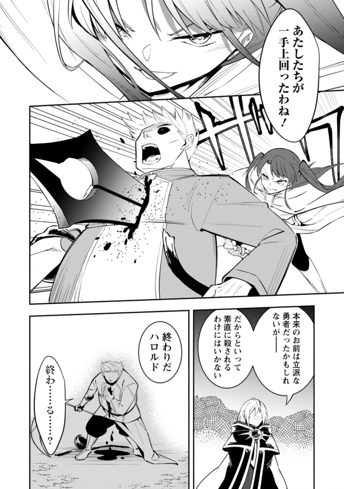 勇者パーティから追放されたけど、EXスキル【固定ダメージ】に目覚めて無敵の存在に。さあ、復讐を始めよう。 Chap 18.3 - Next Chap 19.3
