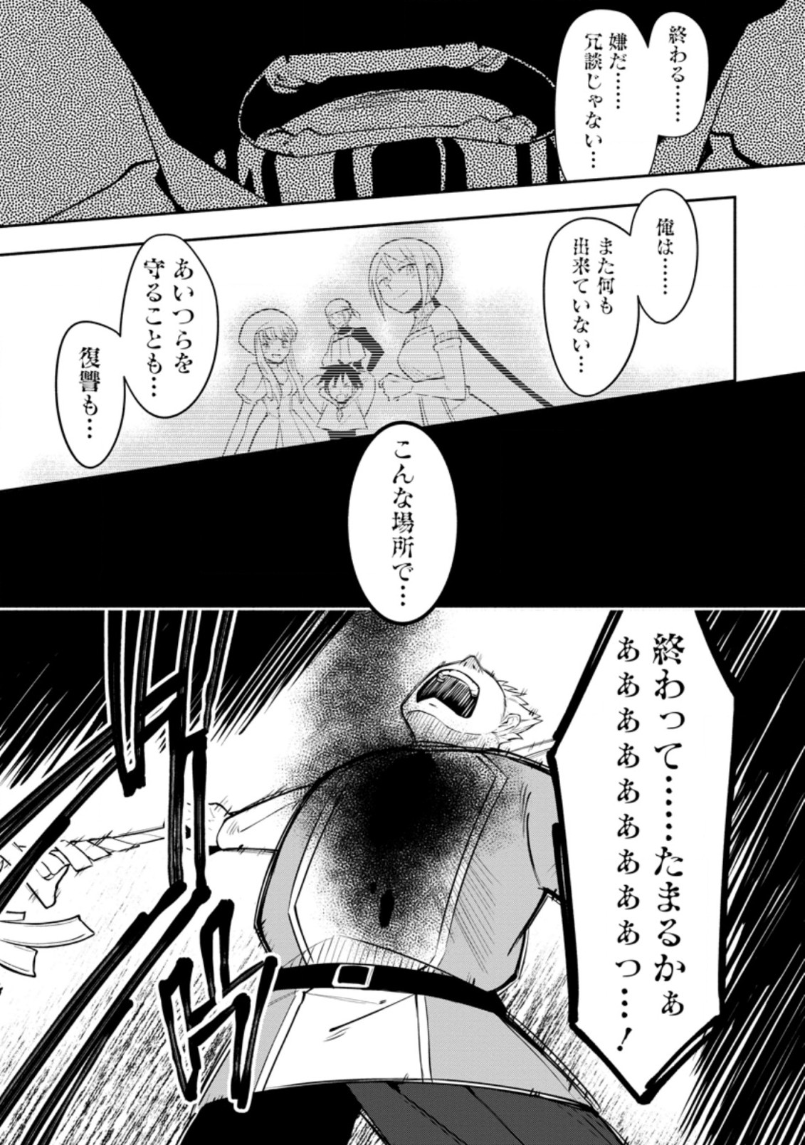 勇者パーティから追放されたけど、EXスキル【固定ダメージ】に目覚めて無敵の存在に。さあ、復讐を始めよう。 Chap 18.3 - Next Chap 19.3