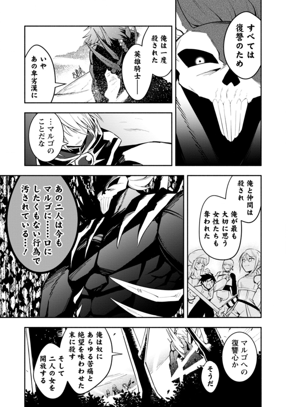 勇者パーティから追放されたけど、EXスキル【固定ダメージ】に目覚めて無敵の存在に。さあ、復讐を始めよう。 Chap 19.2 - Next Chap 20.2