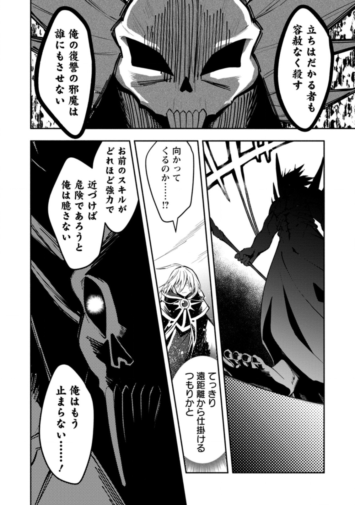 勇者パーティから追放されたけど、EXスキル【固定ダメージ】に目覚めて無敵の存在に。さあ、復讐を始めよう。 Chap 19.2 - Next Chap 20.2