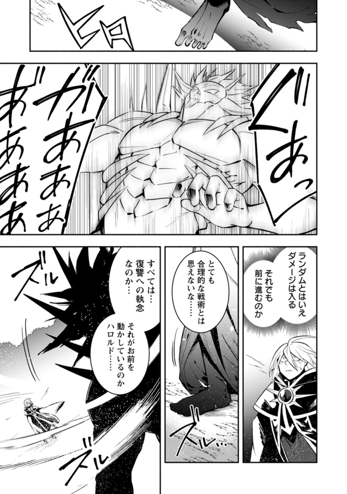 勇者パーティから追放されたけど、EXスキル【固定ダメージ】に目覚めて無敵の存在に。さあ、復讐を始めよう。 Chap 19.2 - Next Chap 20.2