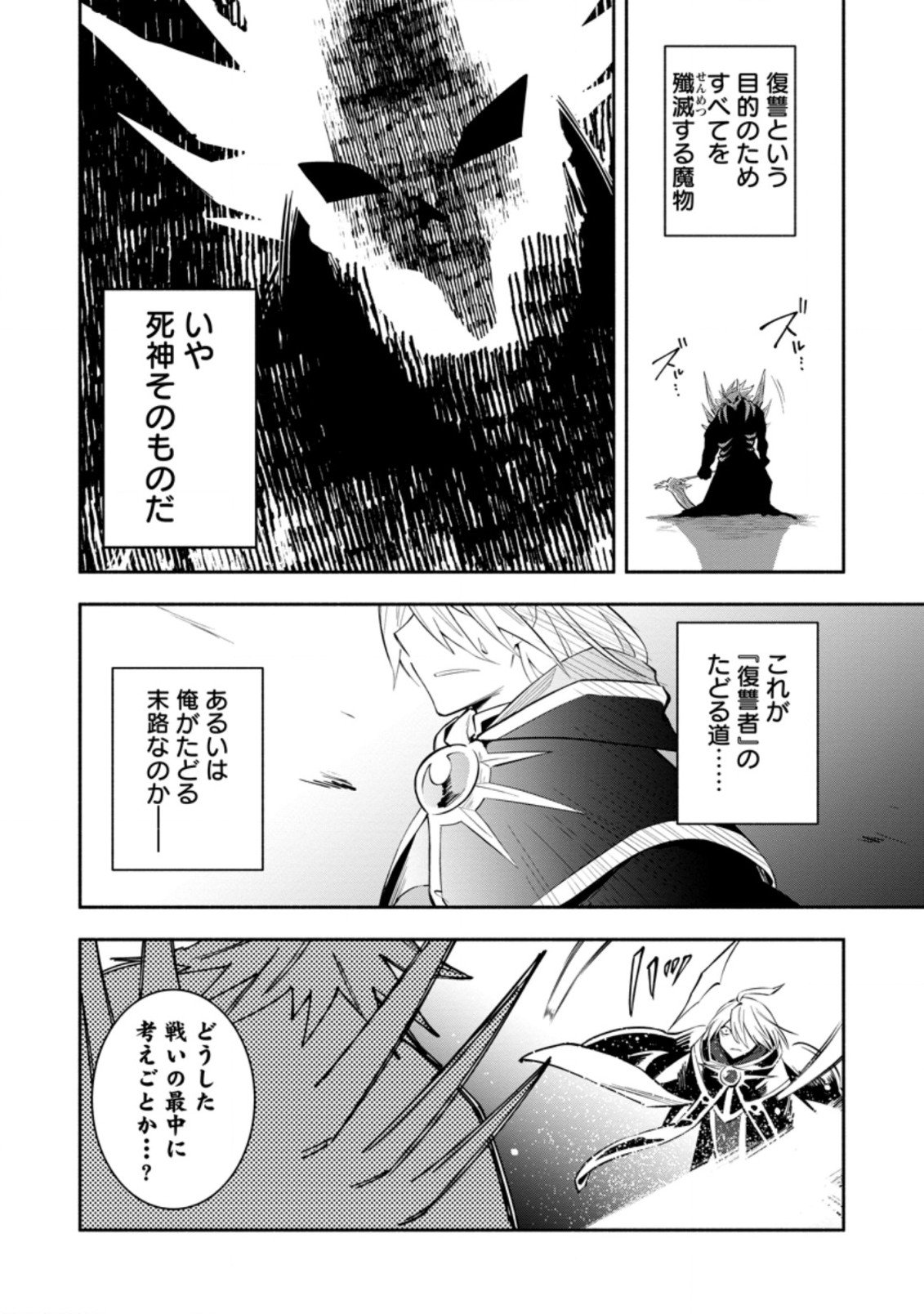 勇者パーティから追放されたけど、EXスキル【固定ダメージ】に目覚めて無敵の存在に。さあ、復讐を始めよう。 Chap 19.2 - Next Chap 20.2