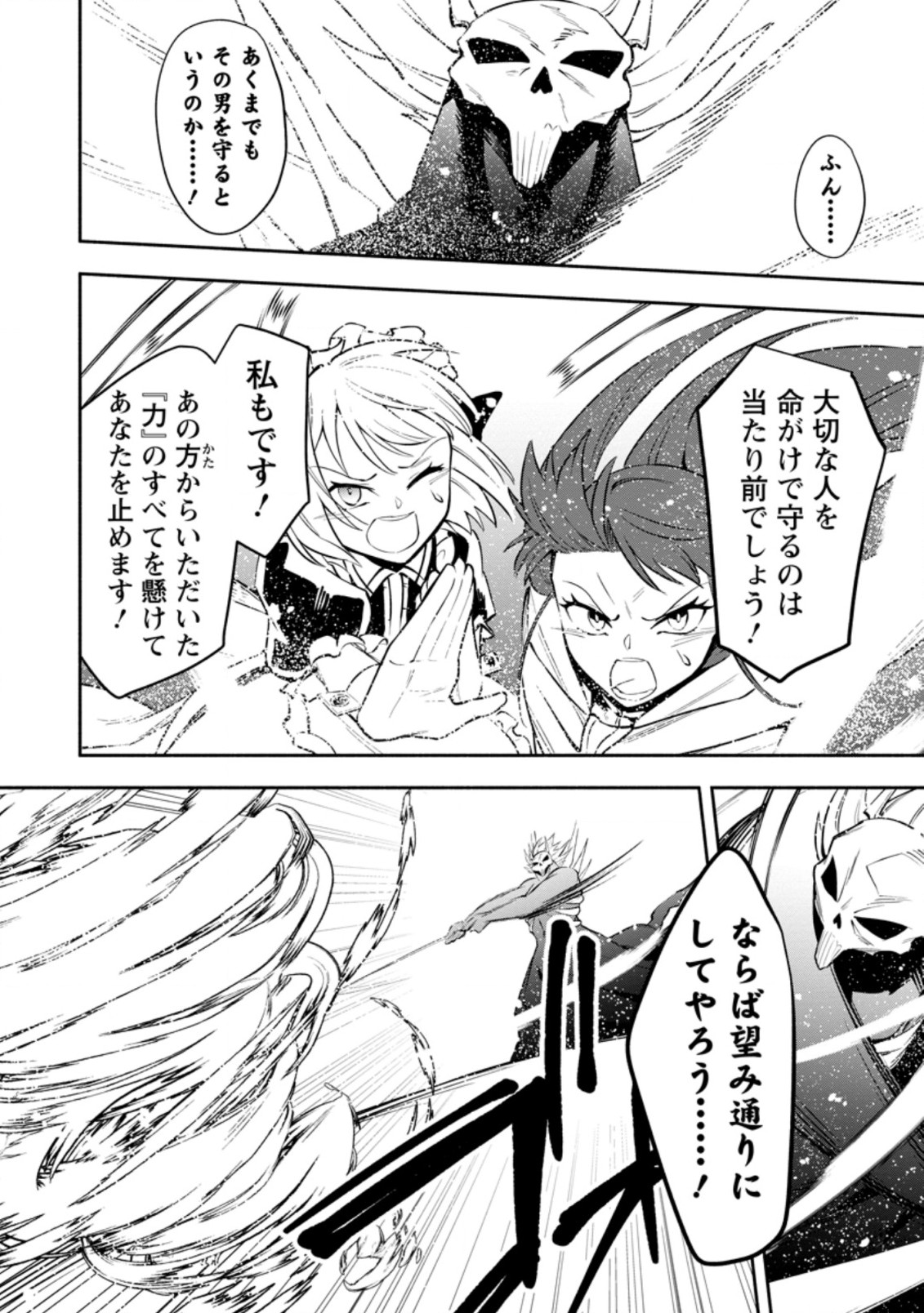 勇者パーティから追放されたけど、EXスキル【固定ダメージ】に目覚めて無敵の存在に。さあ、復讐を始めよう。 Chap 19.2 - Next Chap 20.2