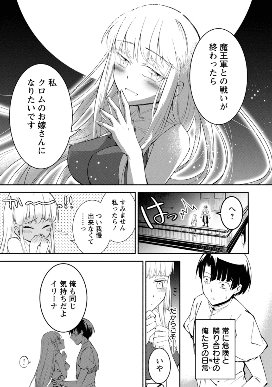 勇者パーティから追放されたけど、EXスキル【固定ダメージ】に目覚めて無敵の存在に。さあ、復讐を始めよう。 Chap 1.1 - Next Chap 2.1