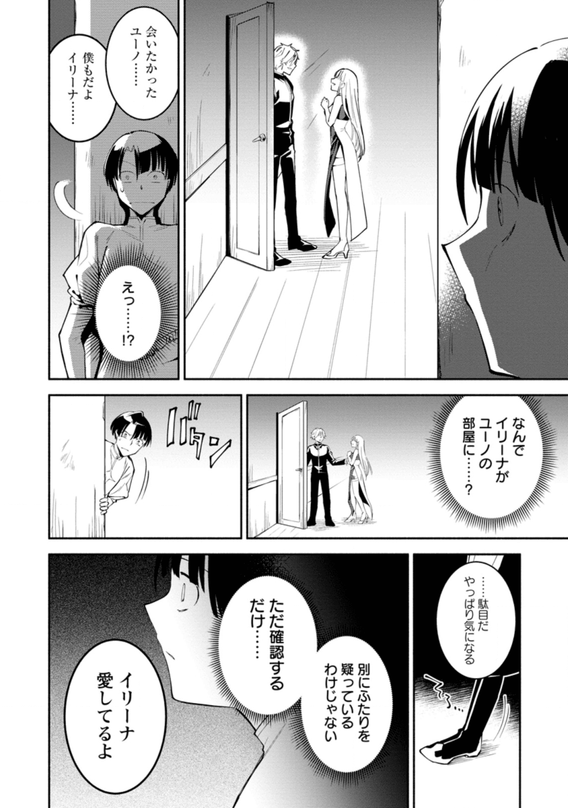 勇者パーティから追放されたけど、EXスキル【固定ダメージ】に目覚めて無敵の存在に。さあ、復讐を始めよう。 Chap 1.1 - Next Chap 2.1