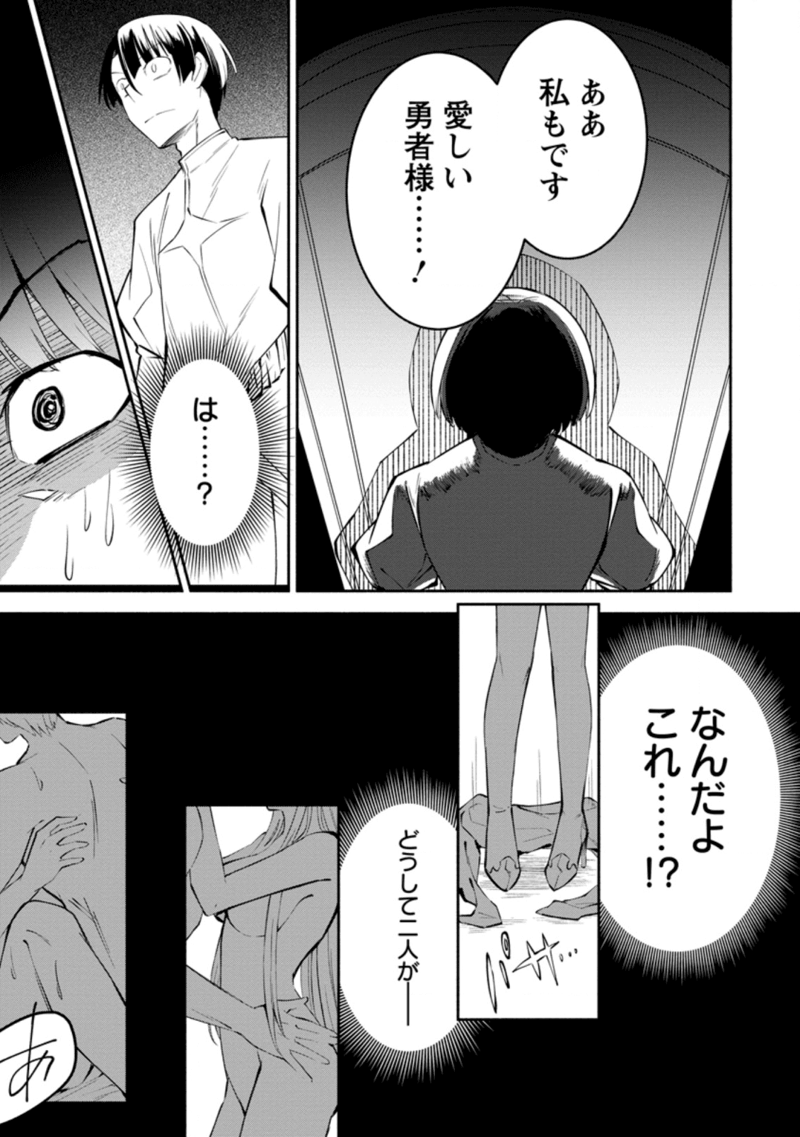 勇者パーティから追放されたけど、EXスキル【固定ダメージ】に目覚めて無敵の存在に。さあ、復讐を始めよう。 Chap 1.1 - Next Chap 2.1