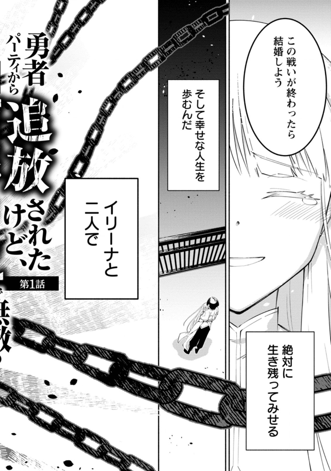 勇者パーティから追放されたけど、EXスキル【固定ダメージ】に目覚めて無敵の存在に。さあ、復讐を始めよう。 Chap 1.1 - Next Chap 2.1