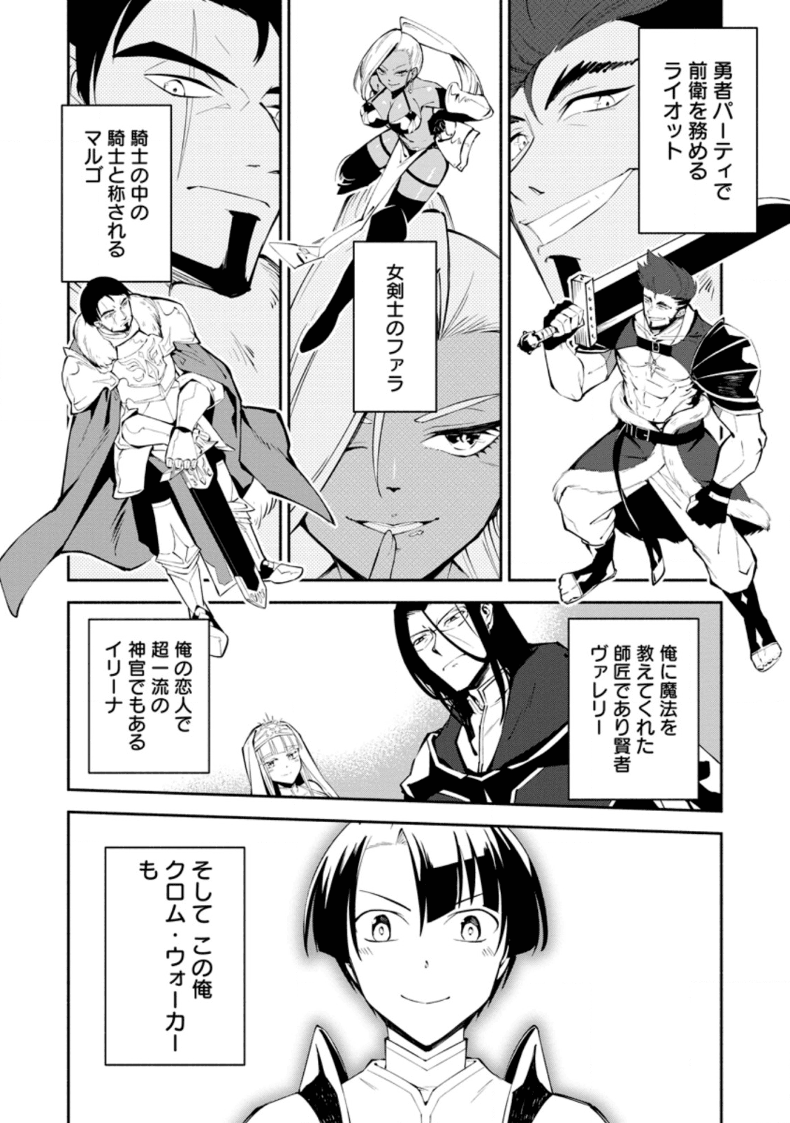 勇者パーティから追放されたけど、EXスキル【固定ダメージ】に目覚めて無敵の存在に。さあ、復讐を始めよう。 Chap 1.1 - Next Chap 2.1